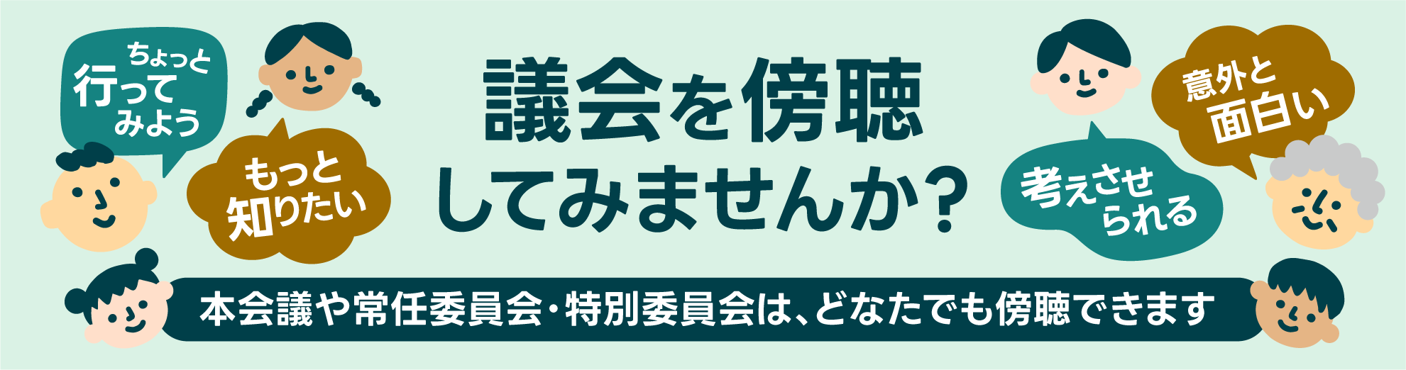 傍聴案内ページへのリンク